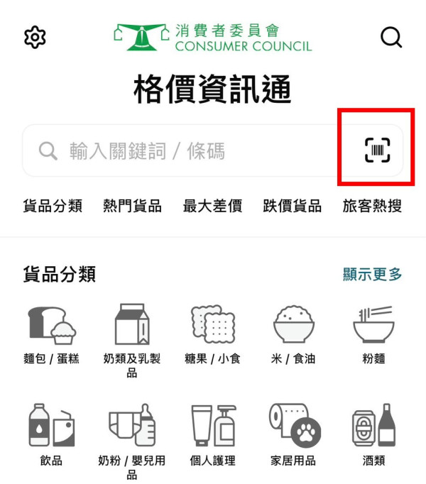 買糧油雜貨唔怕買貴！消委會官方「格價資訊通 App」登場　一文睇清 5 大功能實測【附消委會格價秘笈】