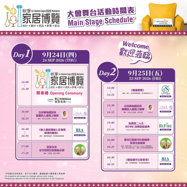 秋季家居博覽2026（圖片來源︰FB@In-Home Expo 香港家居博覽）