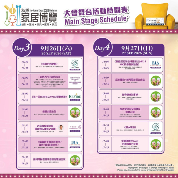 秋季家居博覽2026（圖片來源︰FB@In-Home Expo 香港家居博覽）