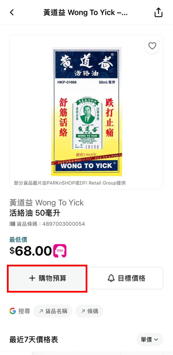買糧油雜貨唔怕買貴！消委會官方「格價資訊通 App」登場　一文睇清 5 大功能實測【附消委會格價秘笈】