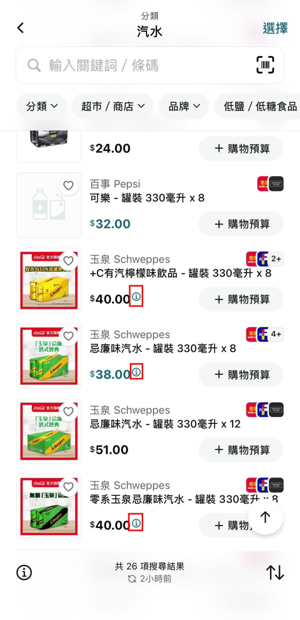 買糧油雜貨唔怕買貴！消委會官方「格價資訊通 App」登場　一文睇清 5 大功能實測【附消委會格價秘笈】