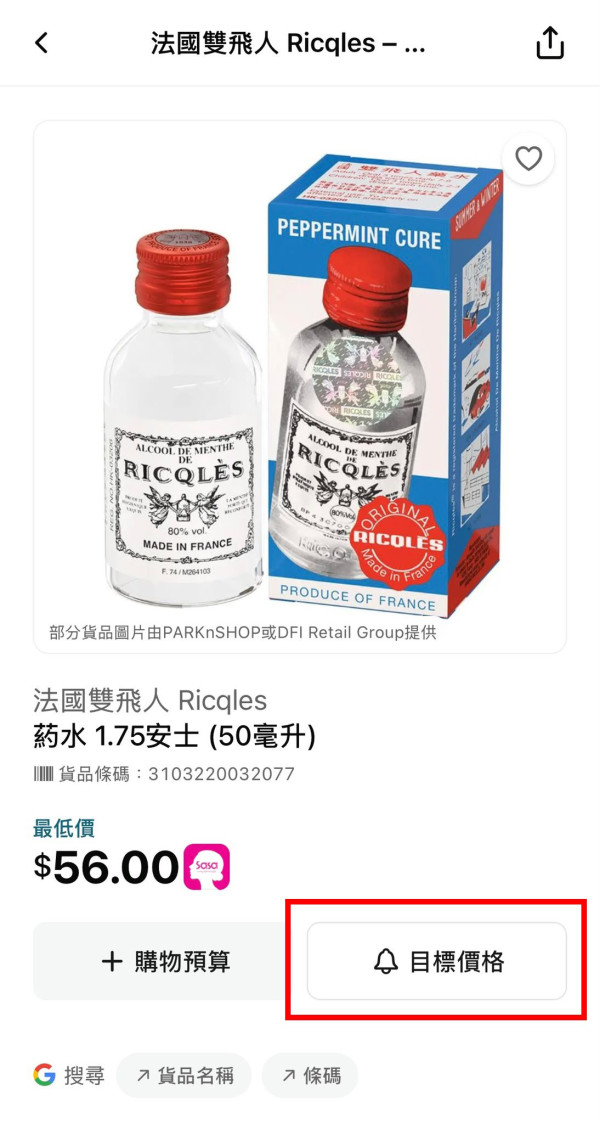 買糧油雜貨唔怕買貴！消委會官方「格價資訊通 App」登場　一文睇清 5 大功能實測【附消委會格價秘笈】