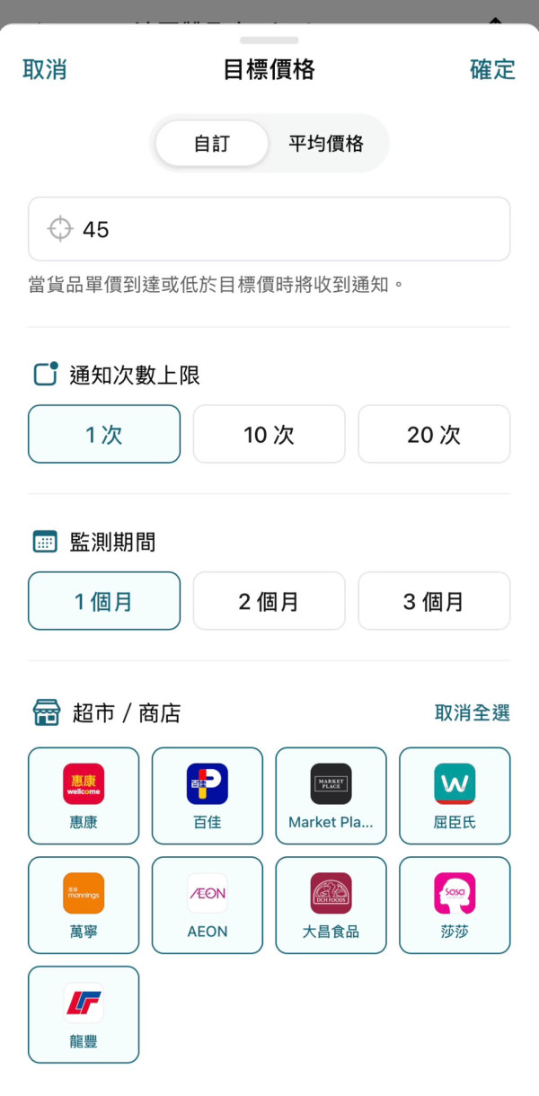 買糧油雜貨唔怕買貴！消委會官方「格價資訊通 App」登場　一文睇清 5 大功能實測【附消委會格價秘笈】