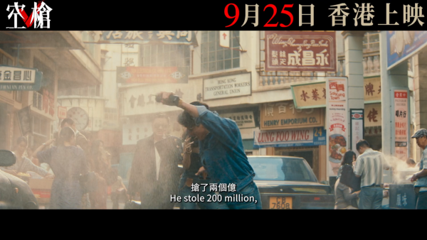 《空枪》电影上映｜林家栋次梁家辉影帝互飙戏！华丽演出阵容海报及预告曝光