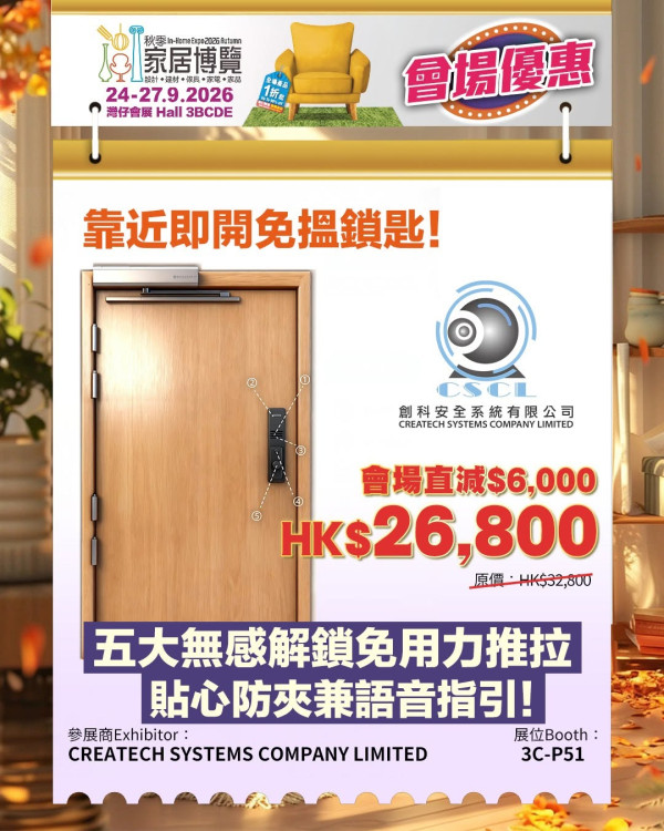 秋季家居博覽2026（圖片來源︰FB@In-Home Expo 香港家居博覽）