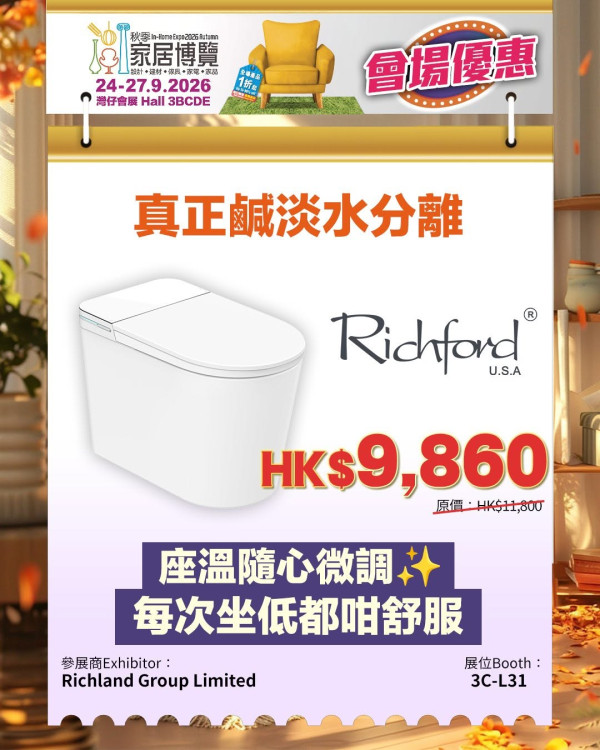 秋季家居博覽2026（圖片來源︰FB@In-Home Expo 香港家居博覽）