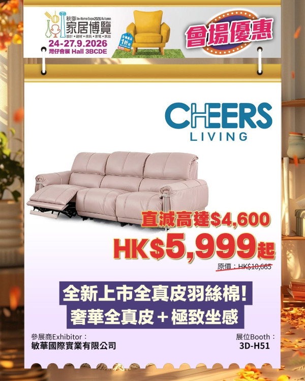 秋季家居博覽2026（圖片來源︰FB@In-Home Expo 香港家居博覽）