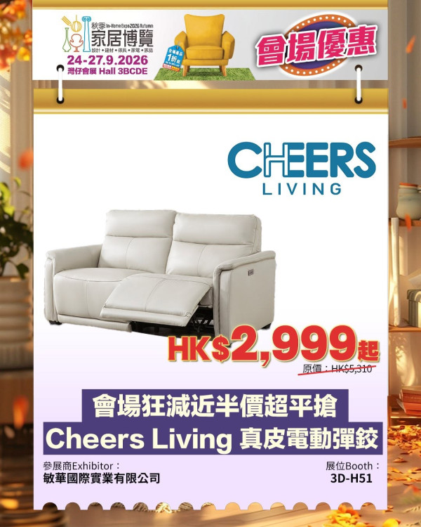 秋季家居博覽2026（圖片來源︰FB@In-Home Expo 香港家居博覽）