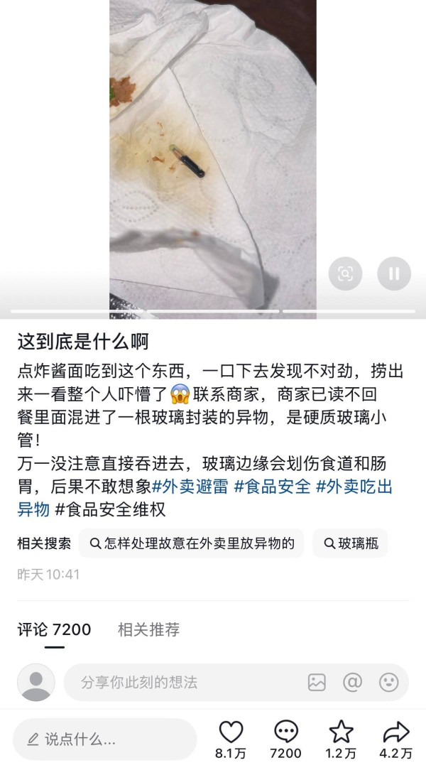 內地外賣炸醬麵驚現玻璃管!內藏動物晶片網民險吞落肚 官方急查揭肉源真相