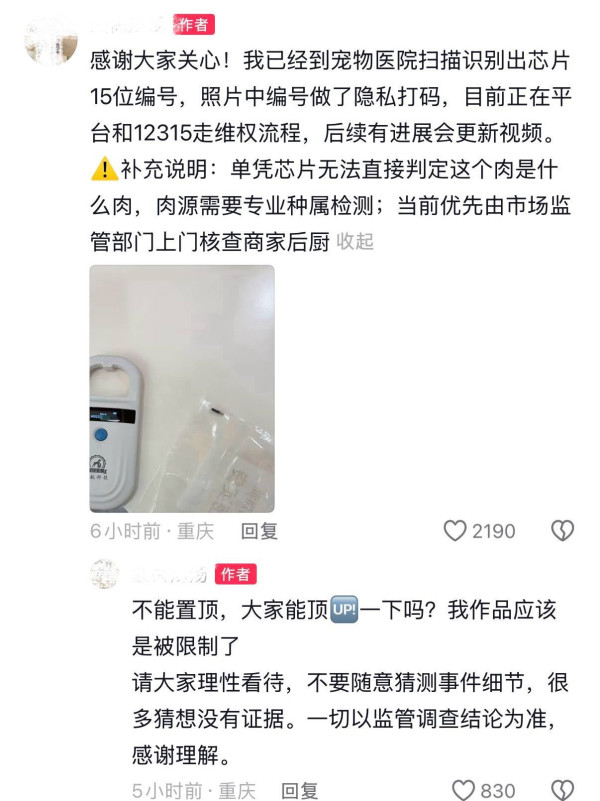 內地外賣炸醬麵驚現玻璃管!內藏動物晶片網民險吞落肚 官方急查揭肉源真相