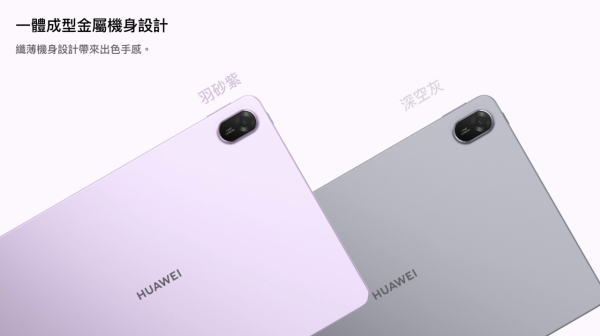 華為 HUAWEI 11.5 吋柔光屏平板減價 $760！ 120Hz 護眼大屏搭配 10,100mAh 超大電池 $2,239 即可入手
