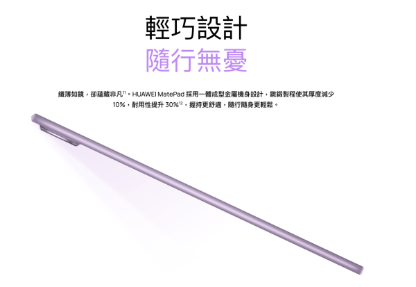 華為 HUAWEI 11.5 吋柔光屏平板減價 $760！ 120Hz 護眼大屏搭配 10,100mAh 超大電池 $2,239 即可入手