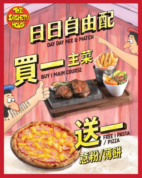 意粉屋買一送一優惠！指定分店/惠顧主菜免費送意粉/薄餅