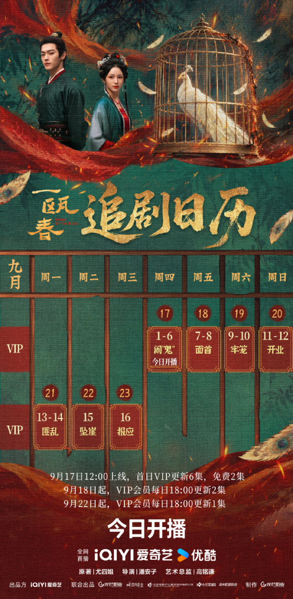 一甌春線上看｜追劇日曆+集數更新時間！許凱周也首度搭檔劇情3大看點