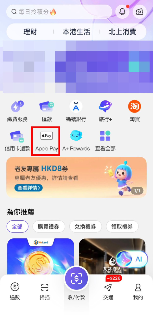 唔使再開QR Code支付！AlipayHK正式支援Apple Pay拍卡 再送$88迎新【簡單4步即開通】