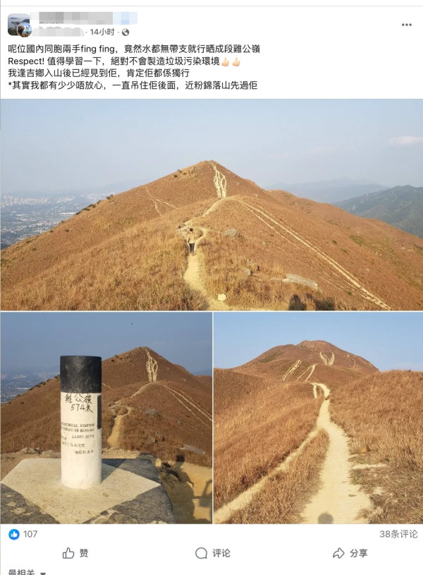 香港山友默跟無裝備內地客行山 網民大讚「港式冷面熱心」:嘴上不說行動全在