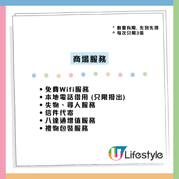 全港5大商場免費隱藏服務！YOHO免費拎防蚊貼/生日牌/補鞋膠？網民：連貼身用品都有