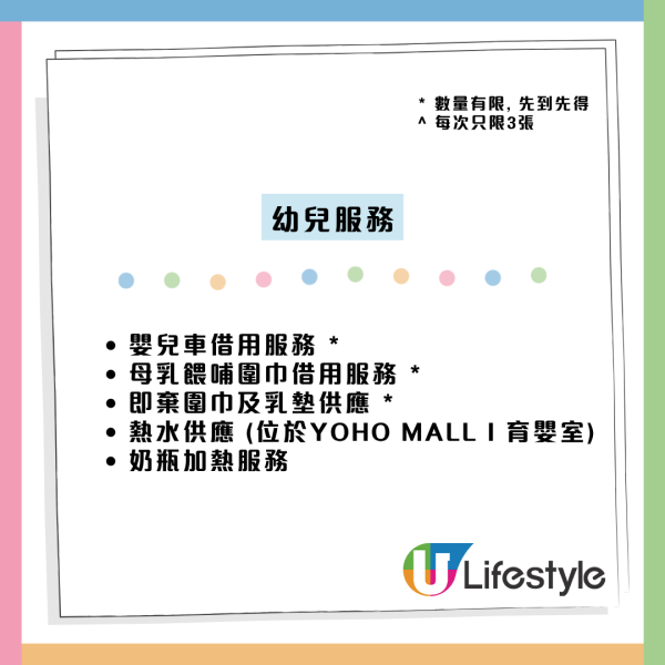 全港5大商場免費隱藏服務！YOHO免費拎防蚊貼/生日牌/補鞋膠？網民：連貼身用品都有