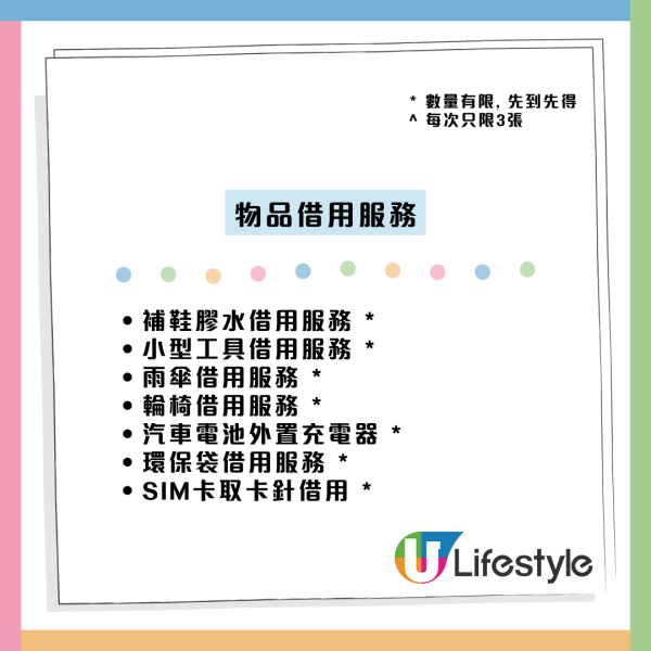全港5大商場免費隱藏服務！YOHO免費拎防蚊貼/生日牌/補鞋膠？網民：連貼身用品都有