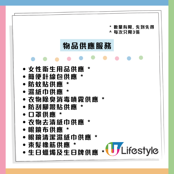 全港5大商場免費隱藏服務！YOHO免費拎防蚊貼/生日牌/補鞋膠？網民：連貼身用品都有
