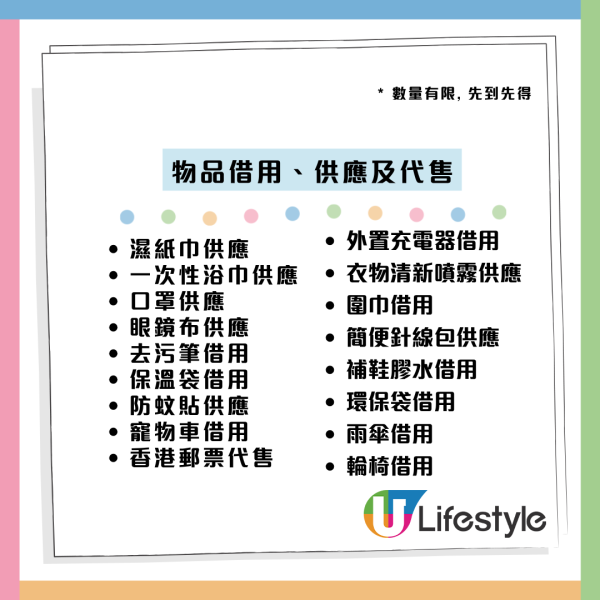 全港5大商場免費隱藏服務！YOHO免費拎防蚊貼/生日牌/補鞋膠？網民：連貼身用品都有