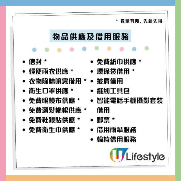 全港5大商場免費隱藏服務！YOHO免費拎防蚊貼/生日牌/補鞋膠？網民：連貼身用品都有