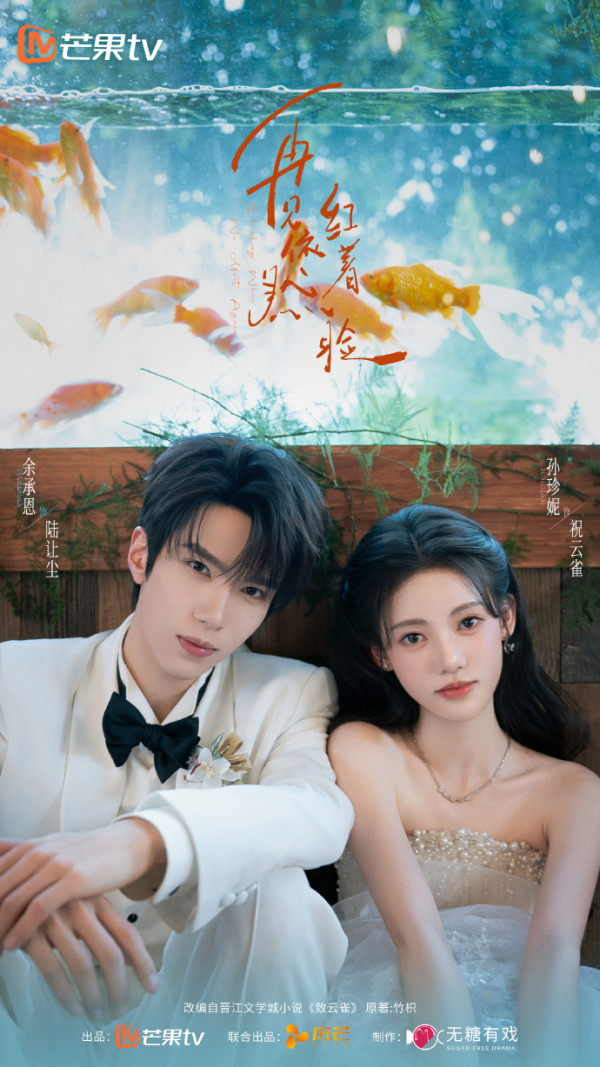 芒果2027剧集片单推荐:15部必看!咸鱼飞升/何不同舟/凤不栖/恰逢春