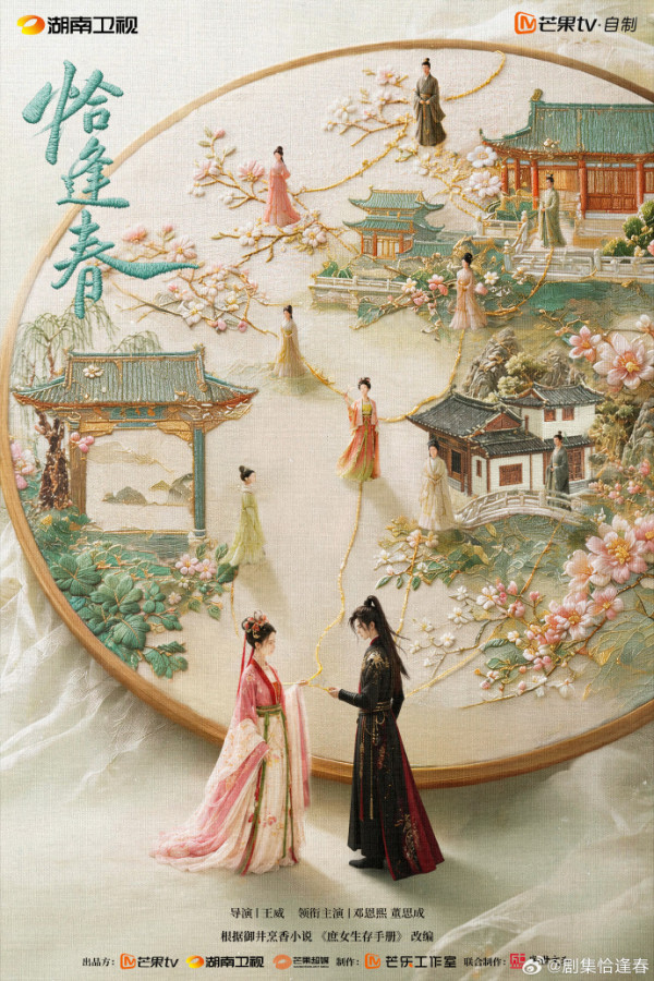 芒果2027剧集片单推荐:15部必看!咸鱼飞升/何不同舟/凤不栖/恰逢春