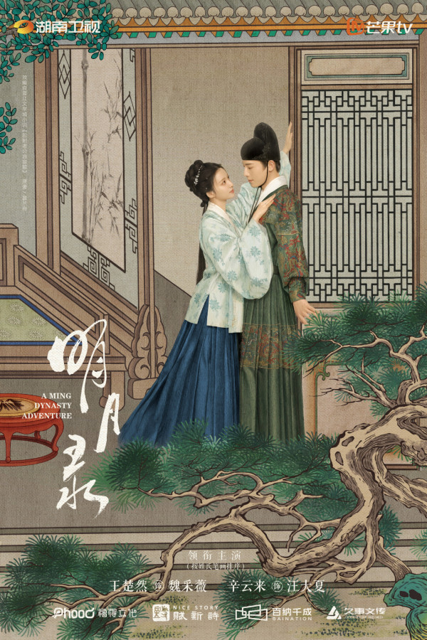 芒果2027剧集片单推荐:15部必看!咸鱼飞升/何不同舟/凤不栖/恰逢春