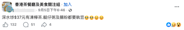 结业潮｜深水埗粥店平绝全港仍难逃结业。图片来源：Facebook@荔源粥粉面饭