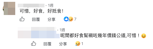 街坊不捨：願加價10%都願意繼續幫襯。截圖：Facebook@香港茶餐廳及美食關注組