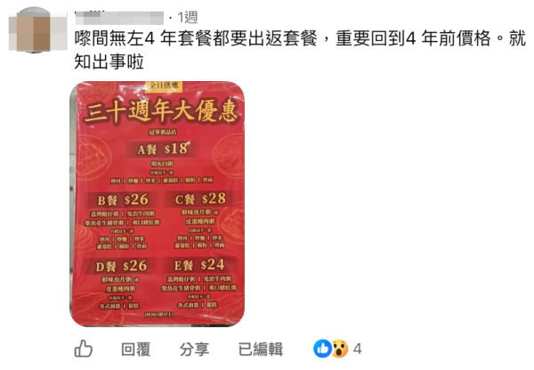 結業潮｜深水埗粥店平絕全港仍難逃結業。截圖：Facebook@香港茶餐廳及美食關注組