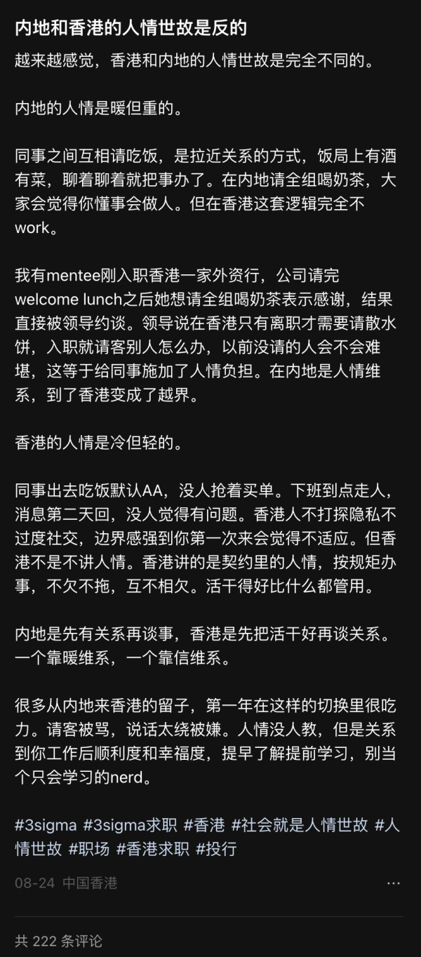 內地網民指香港與內地人情世故大不同！入職請飲奶茶竟被上司約談？ 