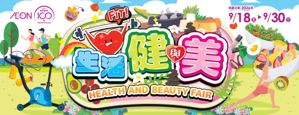 AEON优惠|周年庆/鲜味之旅/健与美开锣!床垫4折/洁面买1送1/3倍积分
