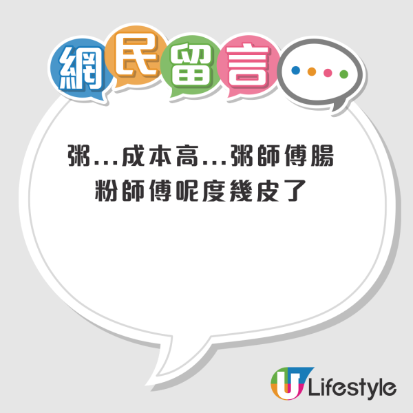 结业潮｜深水埗粥店平绝全港仍难逃结业！$37冻柠茶＋艇仔粥＋肠粉成追忆！网友拆解粥店生存困局