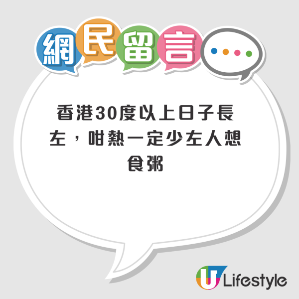结业潮｜深水埗粥店平绝全港仍难逃结业！$37冻柠茶＋艇仔粥＋肠粉成追忆！网友拆解粥店生存困局