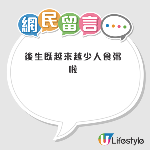 结业潮｜深水埗粥店平绝全港仍难逃结业！$37冻柠茶＋艇仔粥＋肠粉成追忆！网友拆解粥店生存困局