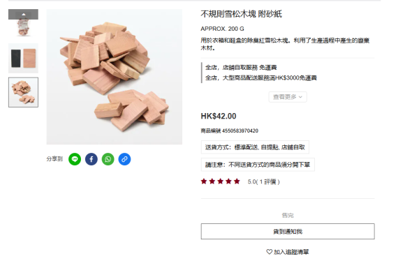 除臭防蟲｜MUJI $42隱藏神木防蟲除臭兼可重複使用！ 網民瘋搶至售罄 官方提醒用錯1步恐染污衣物