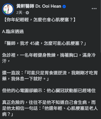 图片来源：Facebook@黄轩医师 Dr. Ooi Hean