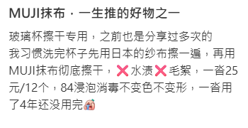 MUJI 32元神级抹布被封一生推好物!12块擦玻璃零水渍vs不吸水?揭网友实测