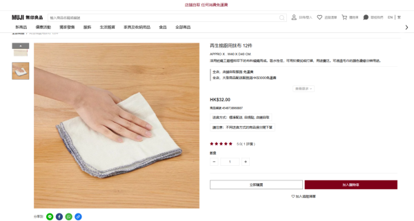 MUJI 32元神级抹布被封一生推好物！12块擦玻璃零水渍vs不吸水？揭网友实测