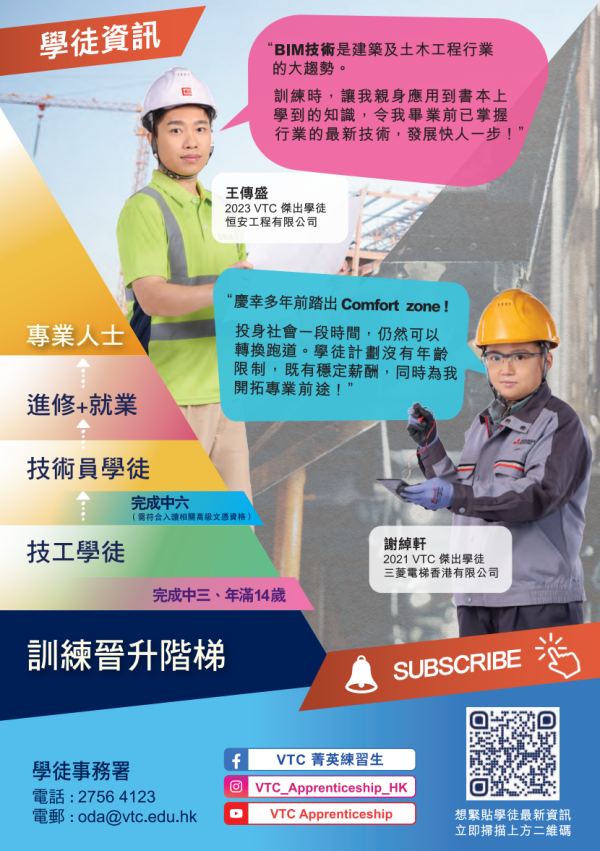 VTC学徒计划懒人包（图片来源：VTC）