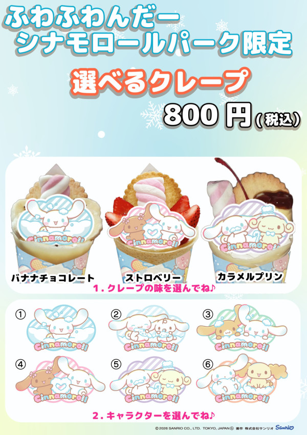 Sanrio玉桂狗冬季限定樂園登陸東京巨蛋！12米巨型滑梯/限定餐車/獨家周邊 附門票預訂攻略 