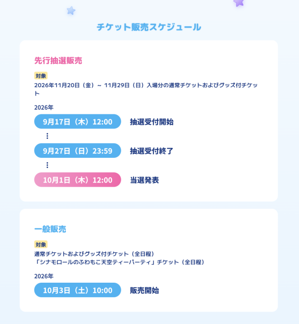 Sanrio玉桂狗冬季限定樂園登陸東京巨蛋！12米巨型滑梯/限定餐車/獨家周邊 附門票預訂攻略 