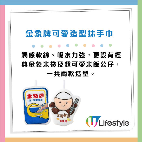 超市優惠｜金象牌買米送可愛造型抹手巾/摺疊收納箱！一招惠康/百佳/HKTVmall免費換領