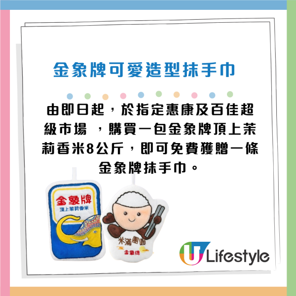 超市優惠｜金象牌買米送可愛造型抹手巾/摺疊收納箱！一招惠康/百佳/HKTVmall免費換領