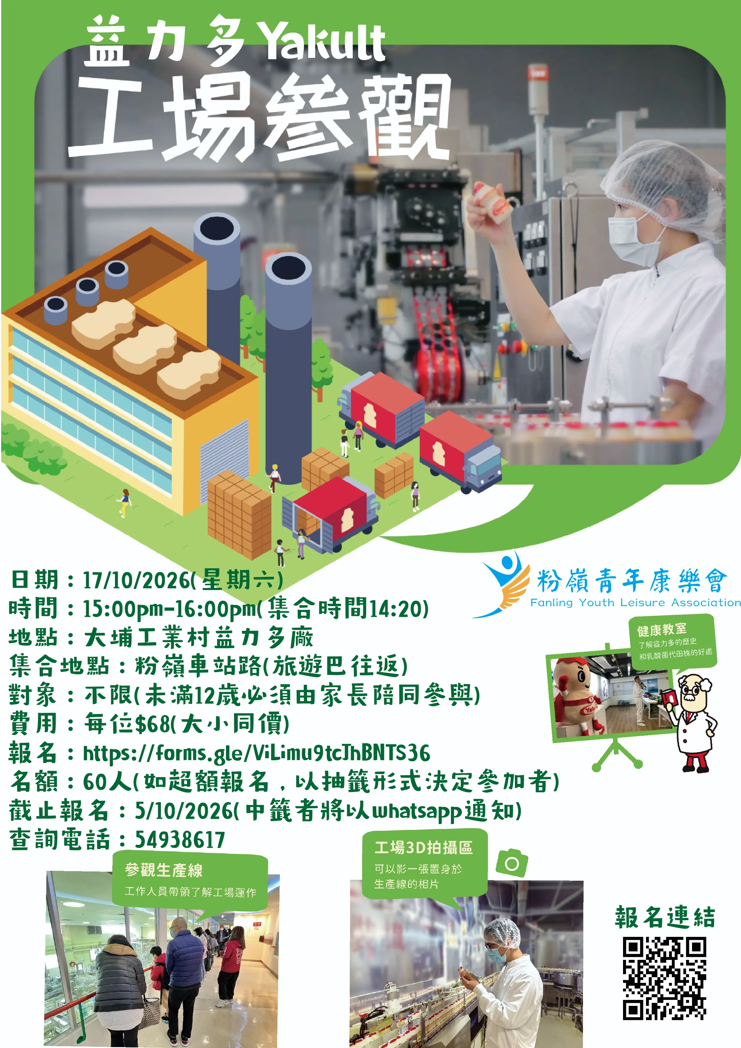 亲子好去处｜$68激罕参观大埔益力多工厂！包专车接送/生产线导赏 限量60名额