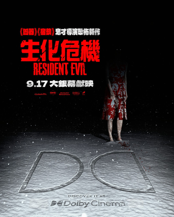 生化危机电影2026｜重启版影评及5大必看亮点！4DX神秘场好评如潮，近年最佳改编
