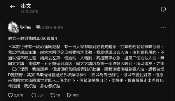 港男帶岳父母日本自駕遊慘遭妻子掌摑!因一事被指「孤寒」15年委屈心碎擬離婚