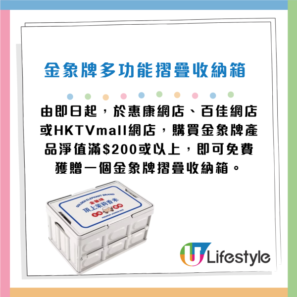 超市優惠｜金象牌買米送可愛造型抹手巾/摺疊收納箱！一招惠康/百佳/HKTVmall免費換領